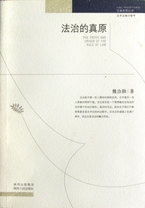 法治的真原/法律思想丛书 法律 正版书籍 木垛图书