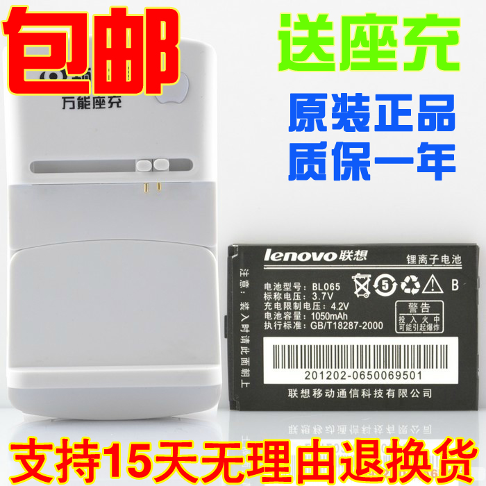 聯想I907 I908 I909電池 I966 I760 P790 TD10原裝電池 BL065電板