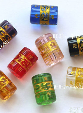 diy琉璃六字真言圆柱饰品散珠
