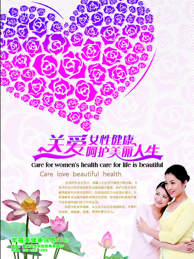 629海报印制海报展板素材214关爱女性健康宣传
