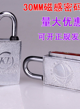 30mm磁感密码锁 昆仑锁磁力锁 磁条钥匙通开通用防撬防盗防水挂锁
