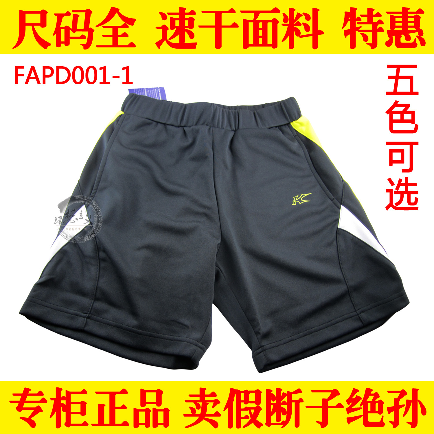 ¡¾¼ÙÒ»ÅâÈý¡¿ÕýÆ·¿Ê¤FAPD003ÄÐÊ¿¿îÓðëÇò·þÔ˶¯±ÈÈü¶Ì¿ã¿ãÎåÉ«
