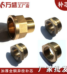 4分变2分铜补芯 4分外丝转2分内丝 转3分内丝 内外丝直接 铜 接头