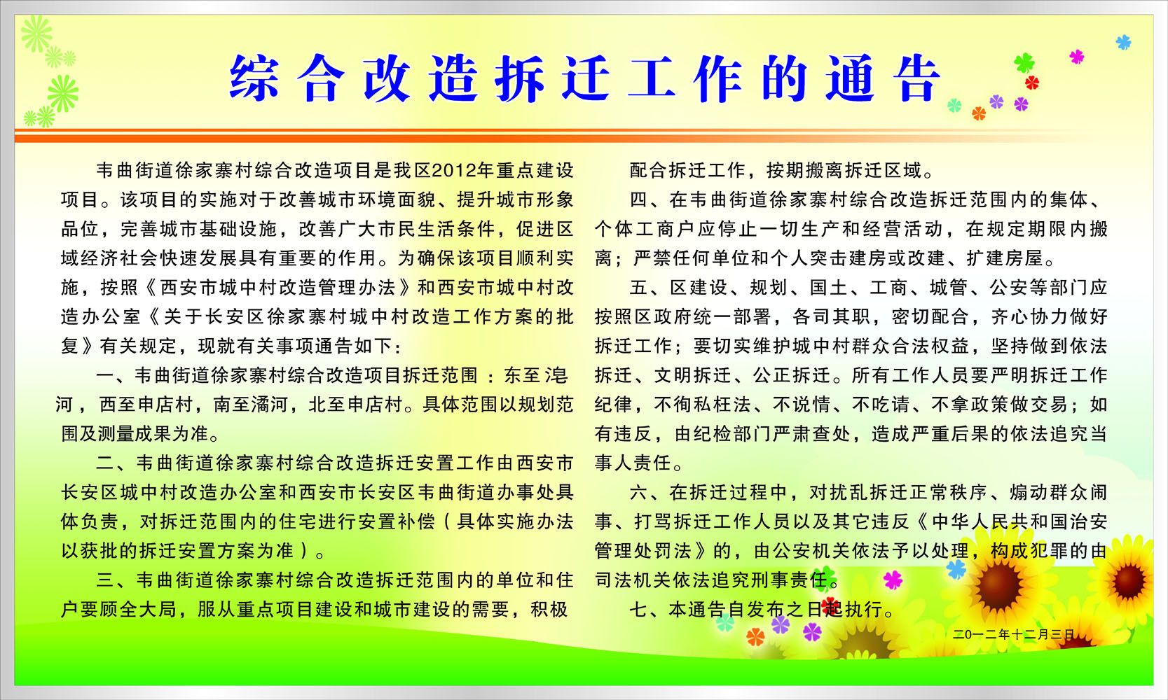 639海报印制海报展板素材764综合改造拆迁工作的通告知