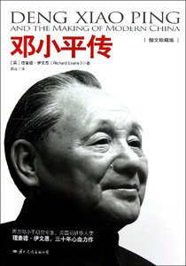 邓小平传(图文珍藏版)