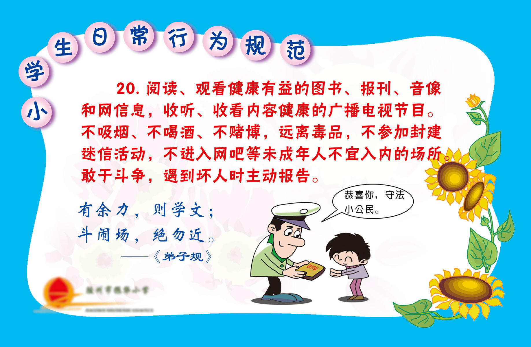 562海报印制海报展板素材907小学生日常行为规范