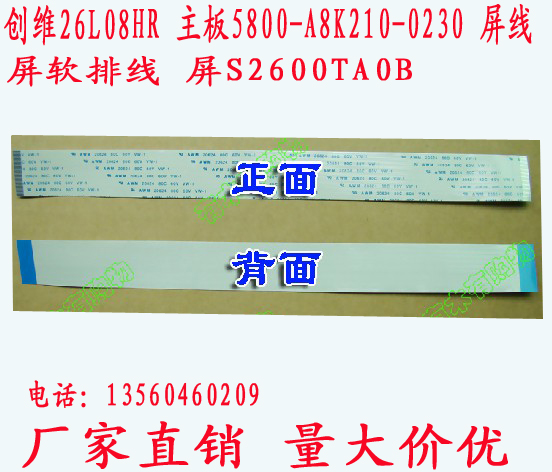 创维26L08HR电视机软排线连接线