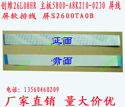 创维26L08HR电视机软排线连接线