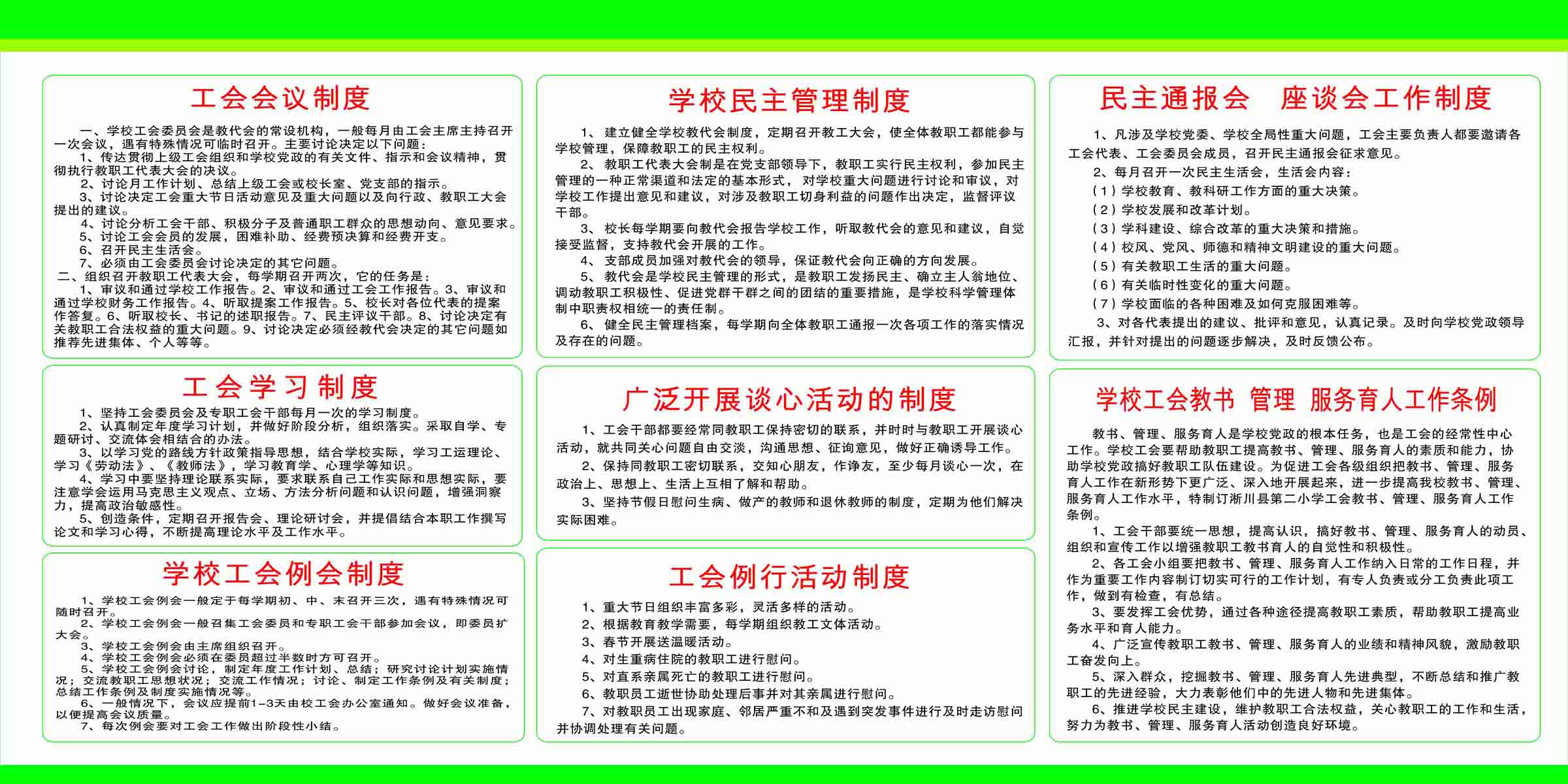 海报印制104素材工会展板84学校工会展板