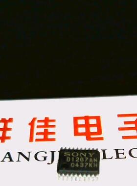 【实体店】D1267AN CXD1267AN 质量保证