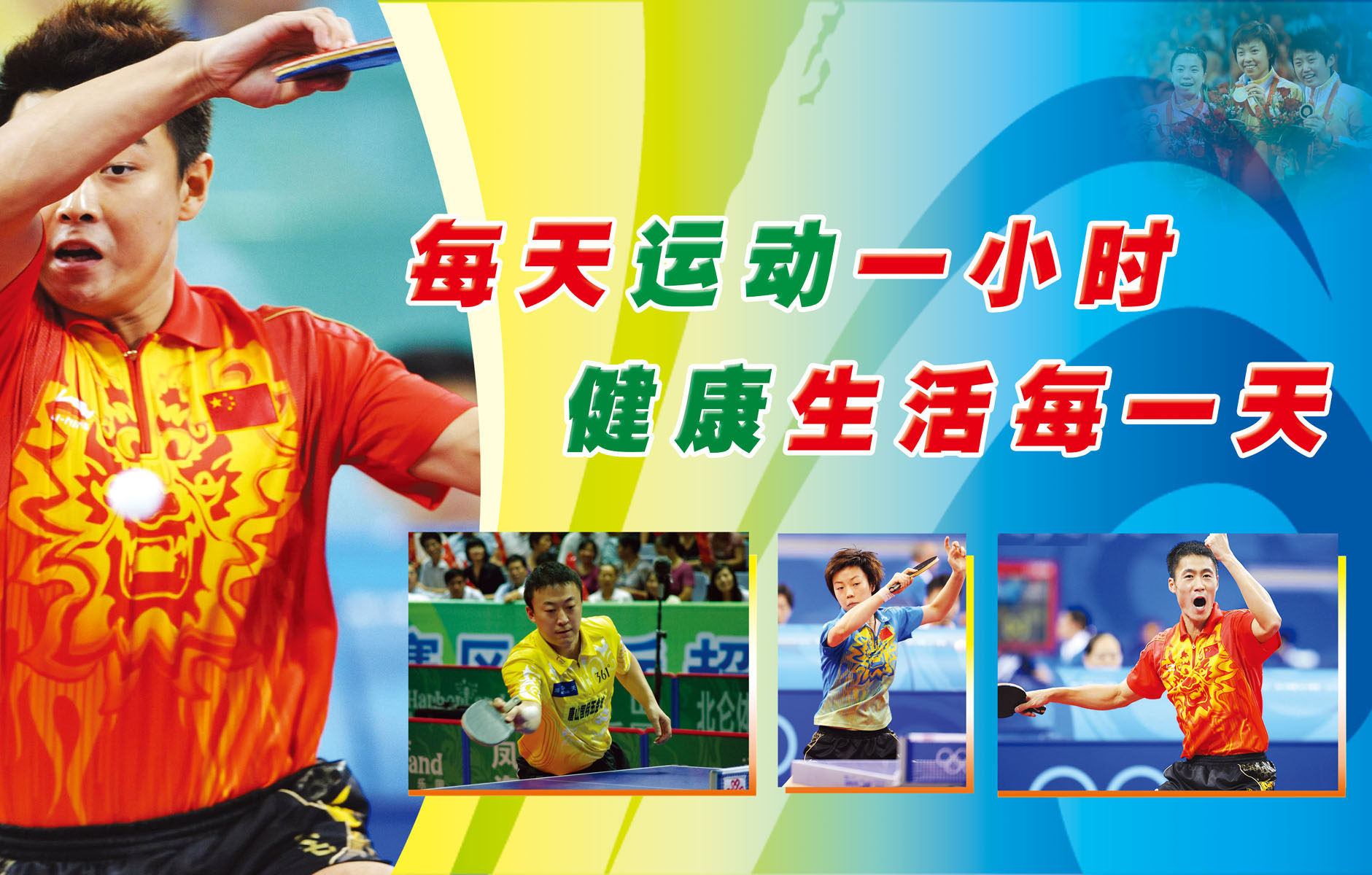 598海报印制海报展板素材111乒乓球室标语