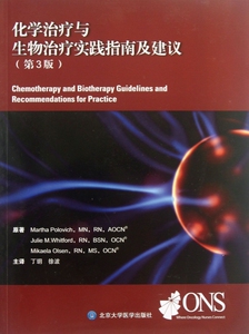 【正版包邮】化学治疗与生物治疗实践指南及建议(第3版)  正版书籍 木垛图书