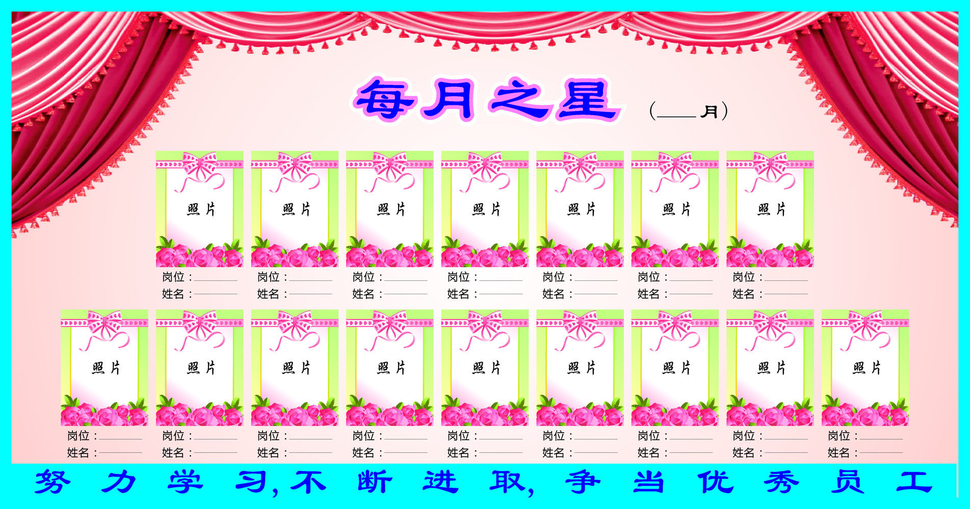 616海报印制海报展板素材129优秀员工光荣榜(1)