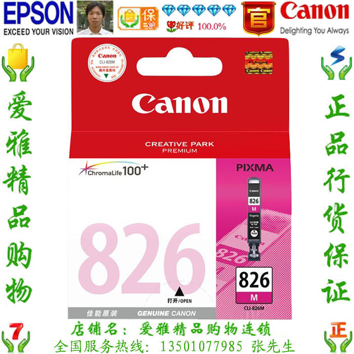 佳能 Canon CLI-826M  原装品红色 IP4880 MG6180 iX6580 MX898