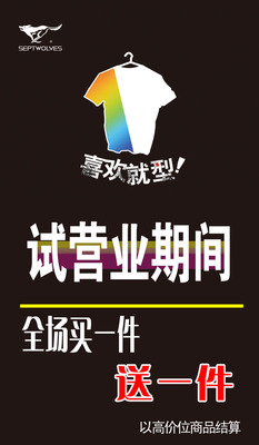 585海报印制海报展板素材908试业期间全场促销宣传海报图片