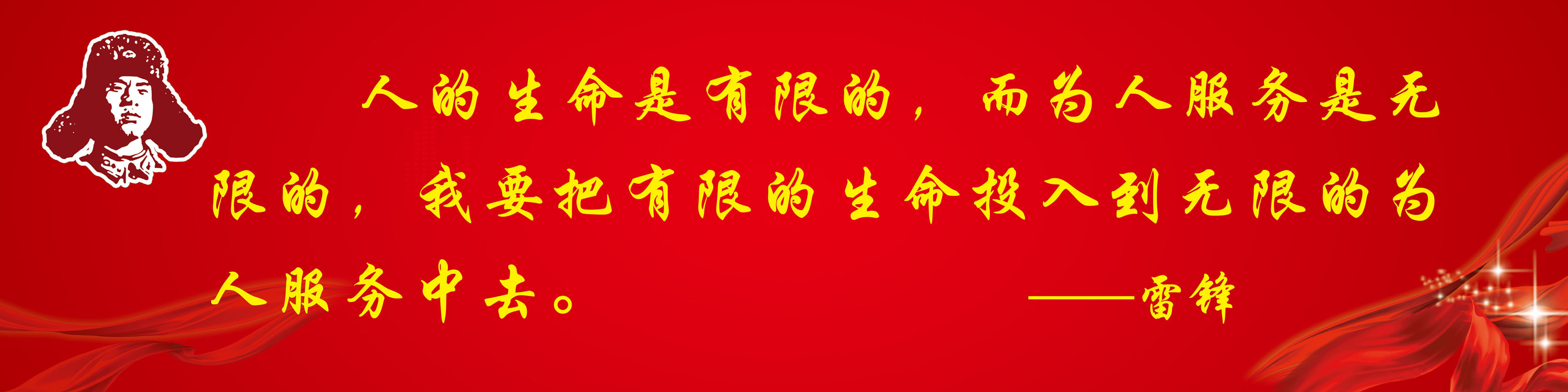 670海报印制展板素材344学习雷锋精神名言标语