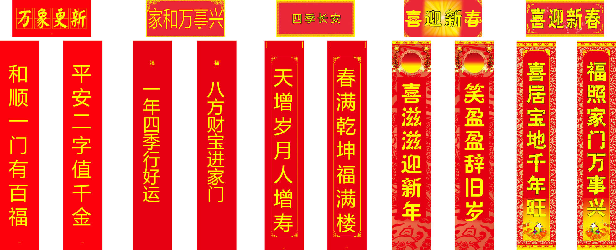 649海报印制定制展板素材638春节对联