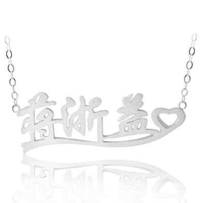 情的私饰925纯银名字项链字母项链订做项链DIY项链定做项链订制女