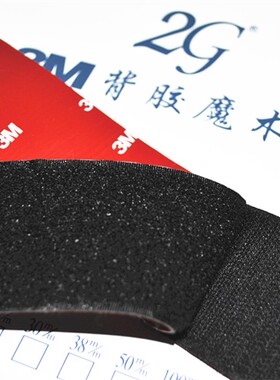 车用魔术贴 覆3m胶背胶魔术贴 粘扣带 耐高温 不留痕 黑色2.5cm