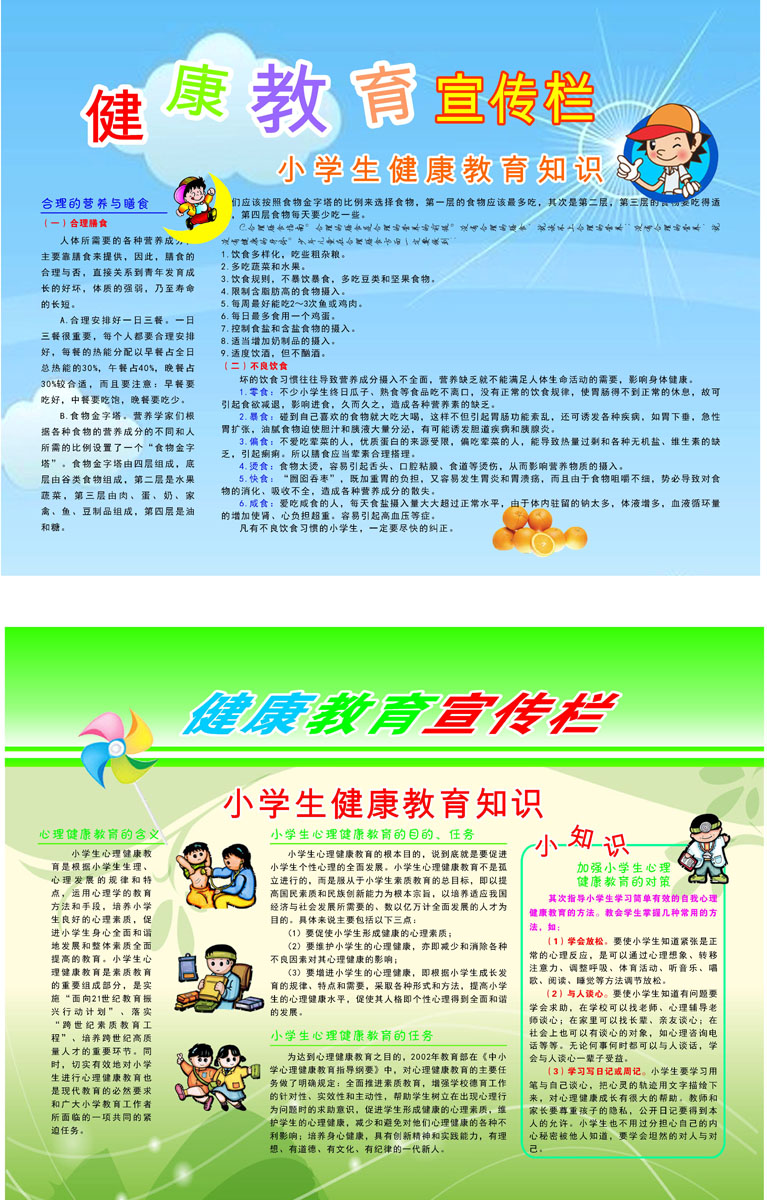 海报印制385海报展板素材476小学生健康心理教育知识宣传栏cdr