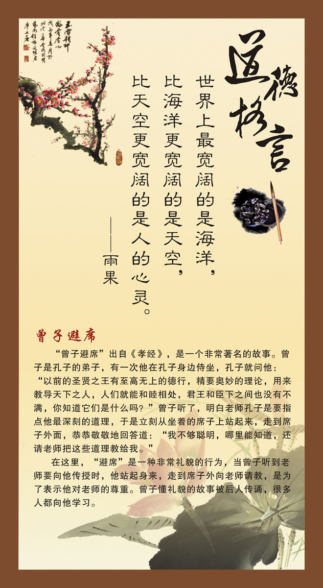 695海报印制海报展板素材2067(8-4)道德讲堂 曾子避席