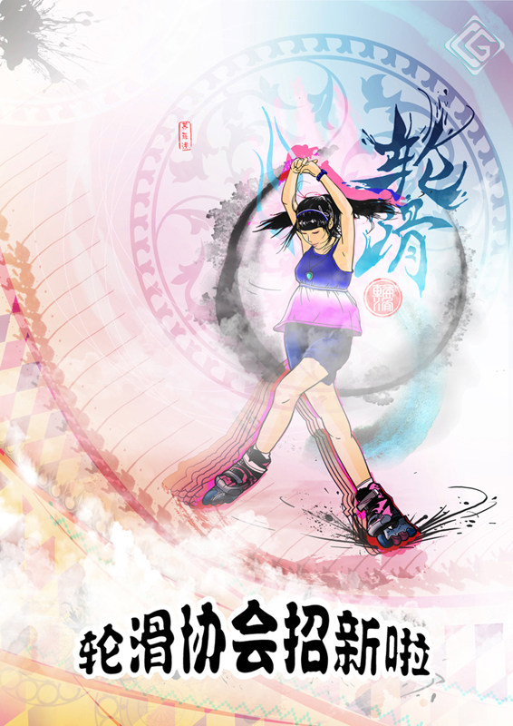 586海报印制海报展板素材585轮滑社团纳新协会招新(1) - 副本