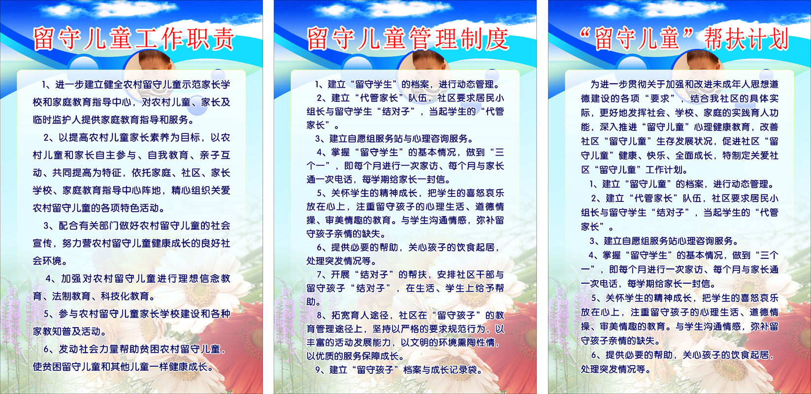 668海报印制展板素材748留守儿童管理制度工作职责帮扶计划