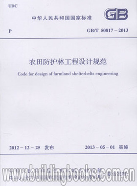 GB/T 50817-2013 农田防护林工程设计规范