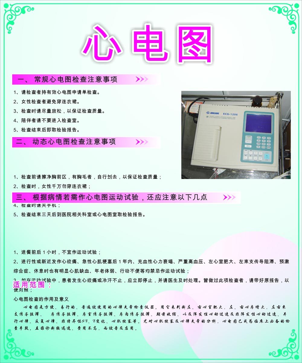 海报印制156素材医院各科室展板127心电图