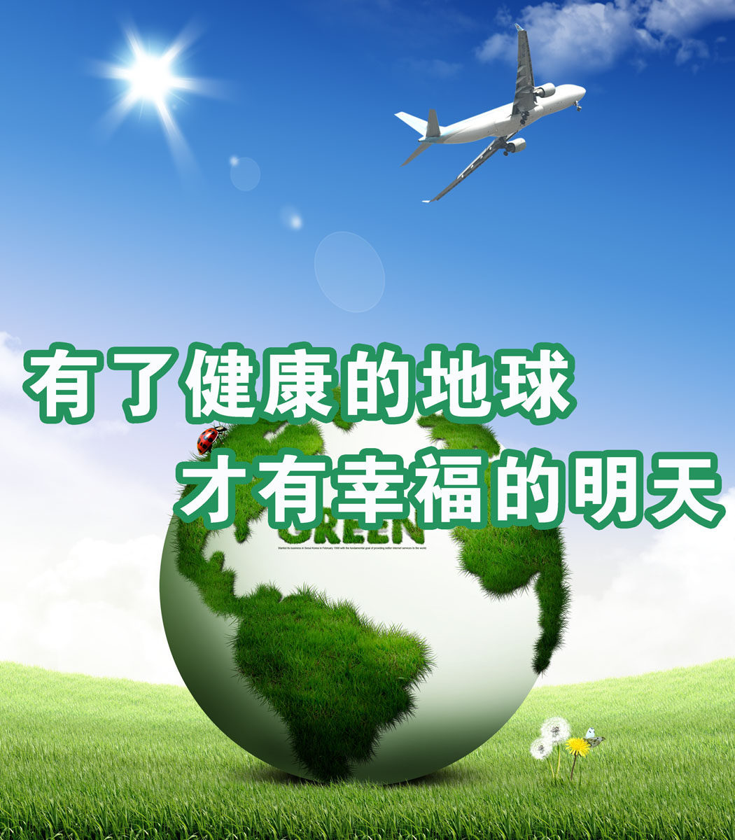 707海报印制海报展板写真喷绘贴纸素材267绿色地球环保海报