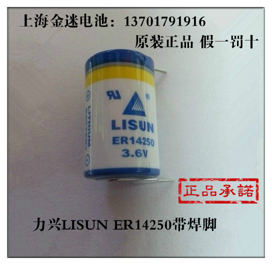 全新原装力兴LISUN ER14250 3.6V电池 1/2AA 3.6V工控PLC锂电池