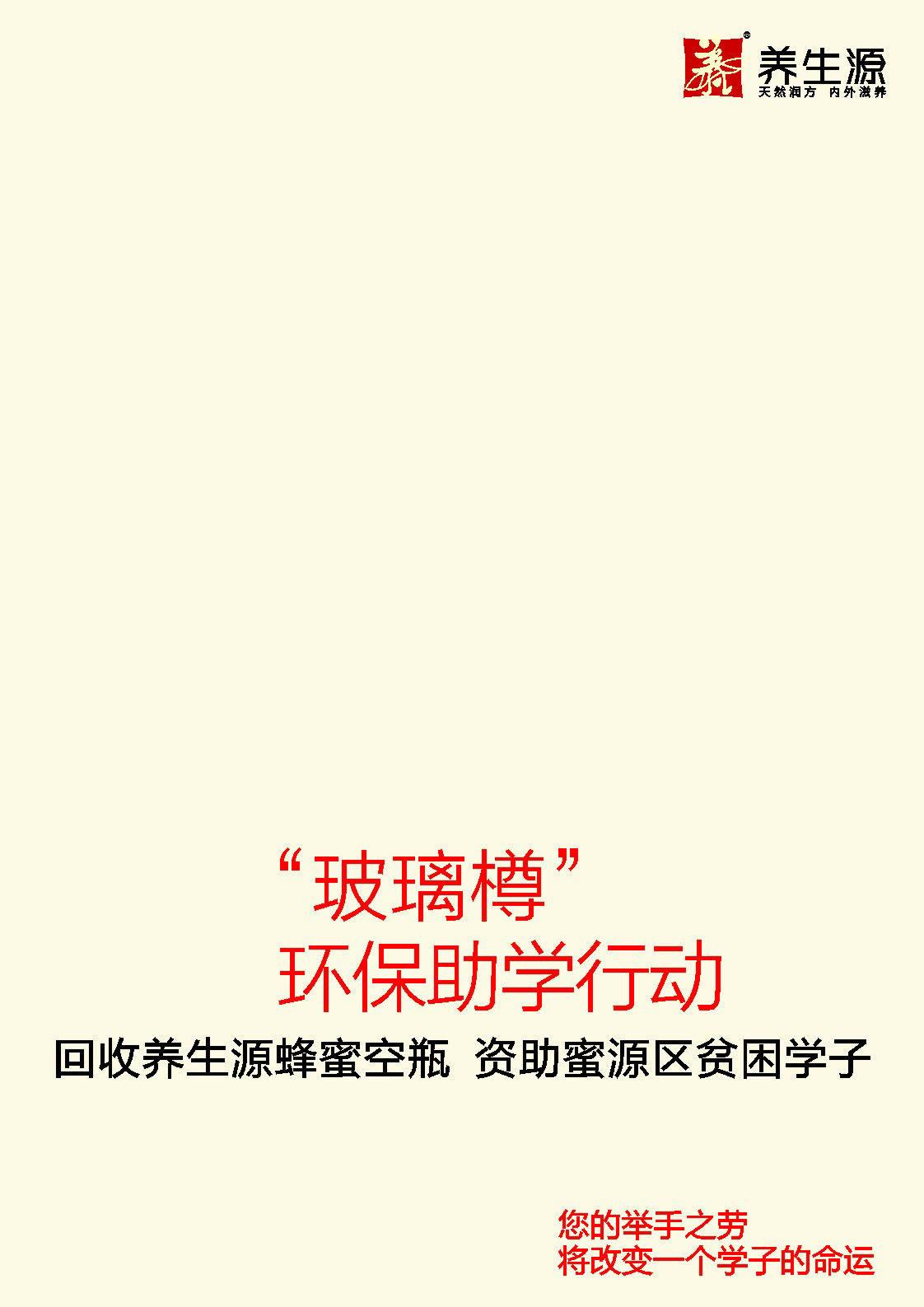 586海报印制海报展板素材229环保助学公益行动