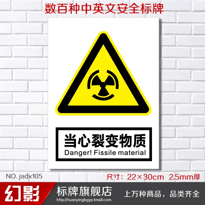 当心裂变物质 警告安全警示标志牌 安全标示牌标贴验厂铭牌订定做
