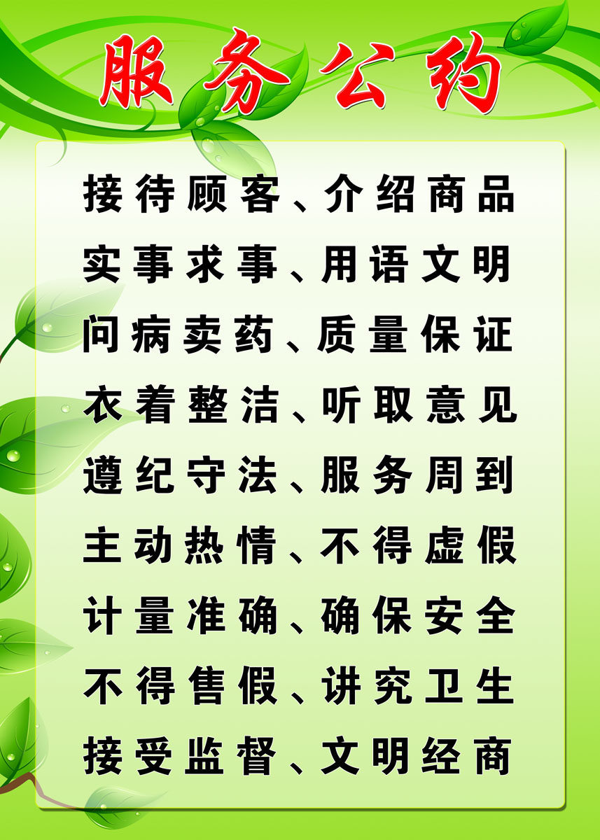 620海报印制海报展板素材897药店服务公约(2)