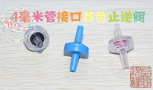 4MM气管专用止逆阀，单向阀，止回阀 有效防止水倒流