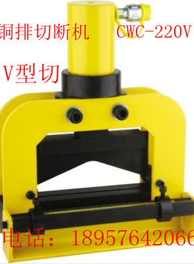 切排机CWC-200V母排加工机折弯机切断机铜排加工机液压冲孔机