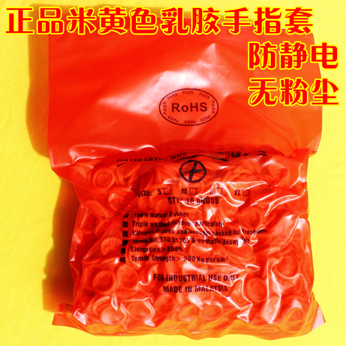 防静电正品rohs成人中国手指套