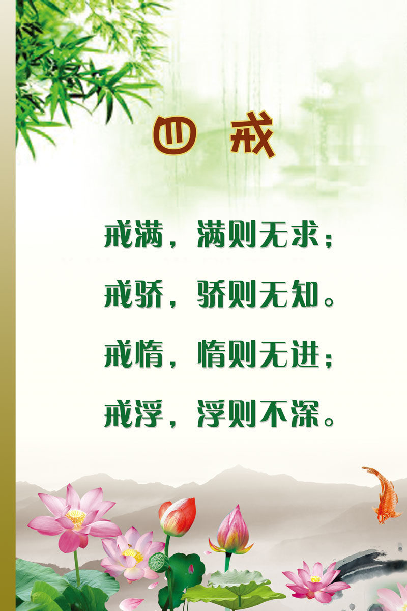 704海报印制展板写真喷绘贴纸素材757学校文化四戒励志标语挂画