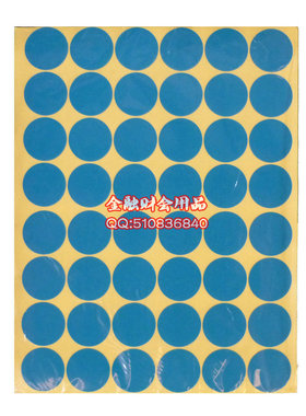 217彩色圆点不干胶贴纸25MM 217色标 2.5CM圆点标签色标 蓝色圆点