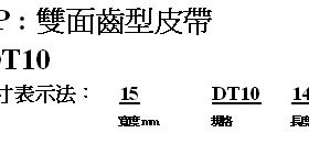 进口传动带同步齿形带，聚胺脂PU意大利MEGADYNET麦高迪DT10皮带