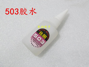 503胶水 20克 带浓度 强力胶水503 胶水