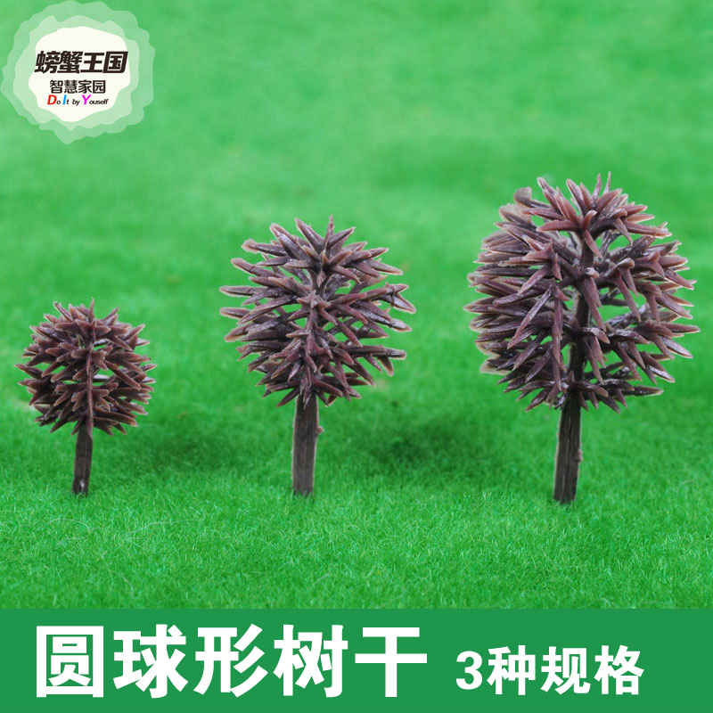 DIY建筑 沙盘 模型材料 场景制作模型树 圆球形树干2.5 3.2 3.7cm