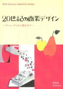 现货 [英文原版]20th Century Industrial Design [Japanese]