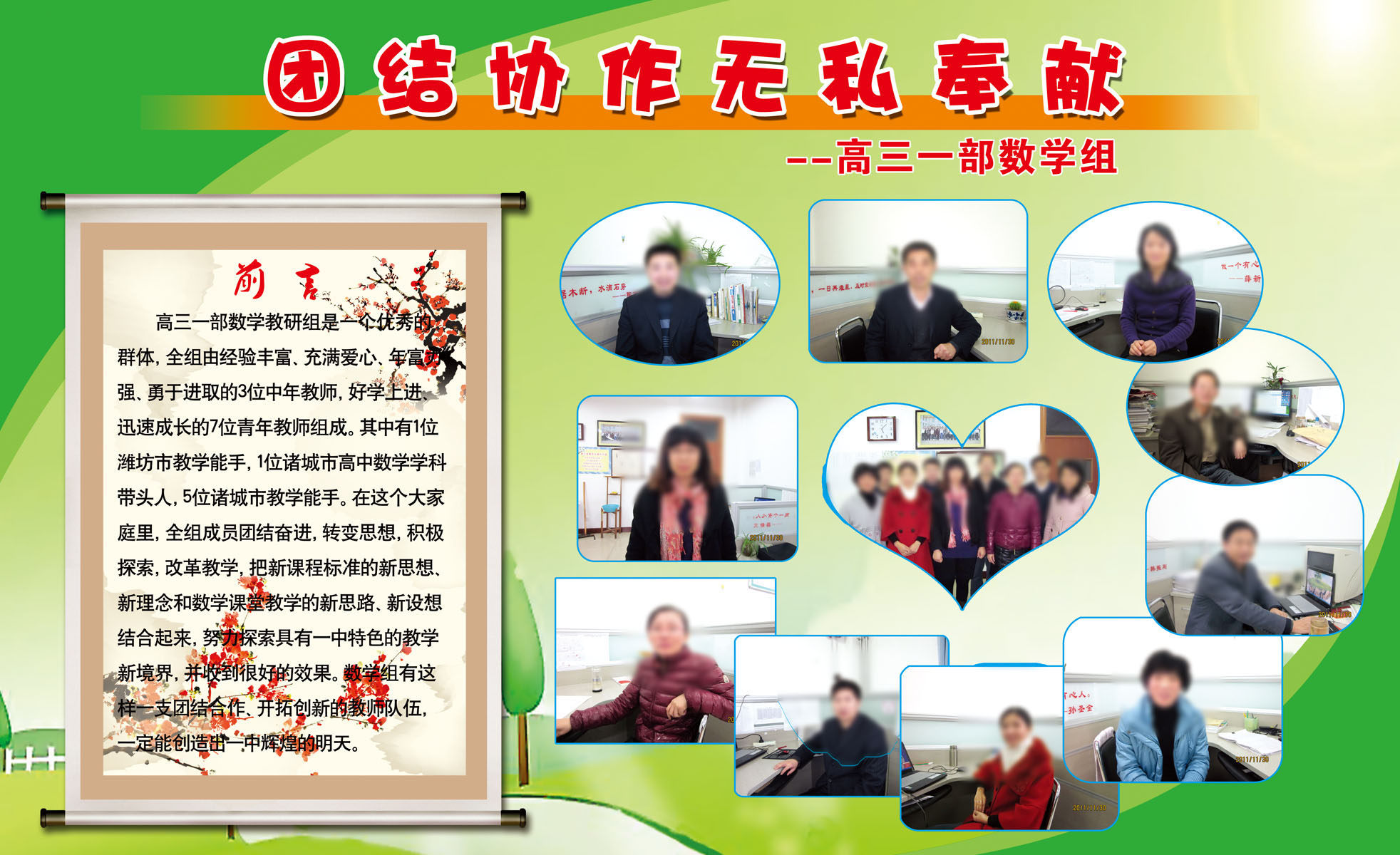 604海报印制海报展板素材459学校版面高中数学教师风采