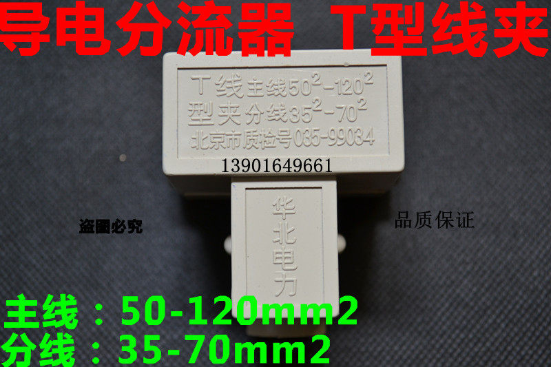 导线分流器t型线夹分线50平方