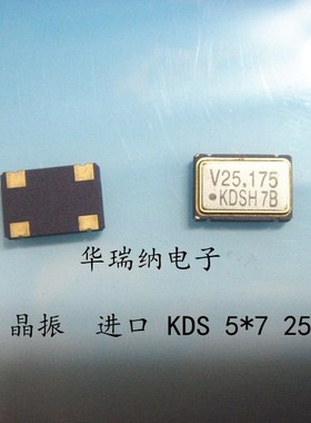 DSO751SV 25.175M 25.175MHZ 5*7 有源贴片晶振 进口 KDS 5070