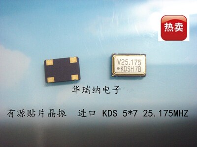 KDS 有源贴片晶振进口游戏主板 25.175M 25.175MHZ 5*7 7050 5070