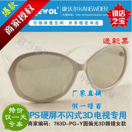Lunettes 3D COMEWOL - Ref 1245869 Image 1