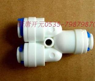 净水器二分管转换接头一变二Ｙ型接头把一股水分成两股不可回流