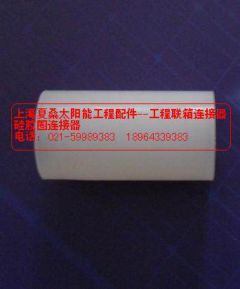 太阳能工程联箱连接器热水器工程联箱连接器一寸长14公分